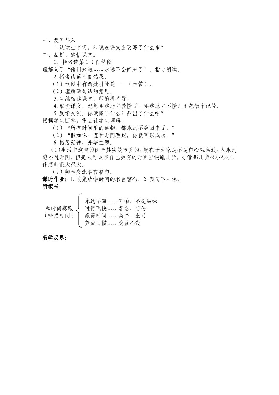 13.《和时间赛跑》教学设计_第2页