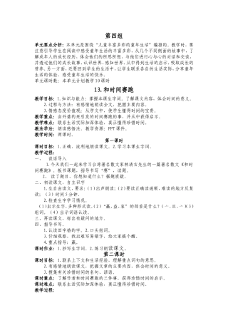 13.《和时间赛跑》教学设计