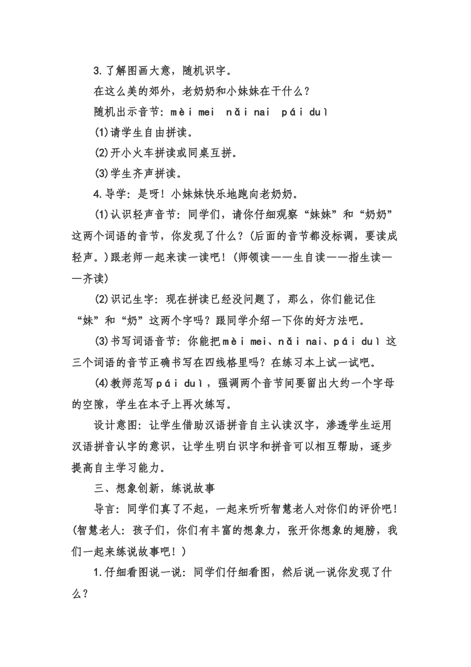 (部编)人教2011课标版一年级上册ai-ei-ui-(5)_第2页