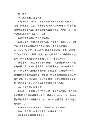 (部编)人教2011课标版一年级上册ai-ei-ui-(5)