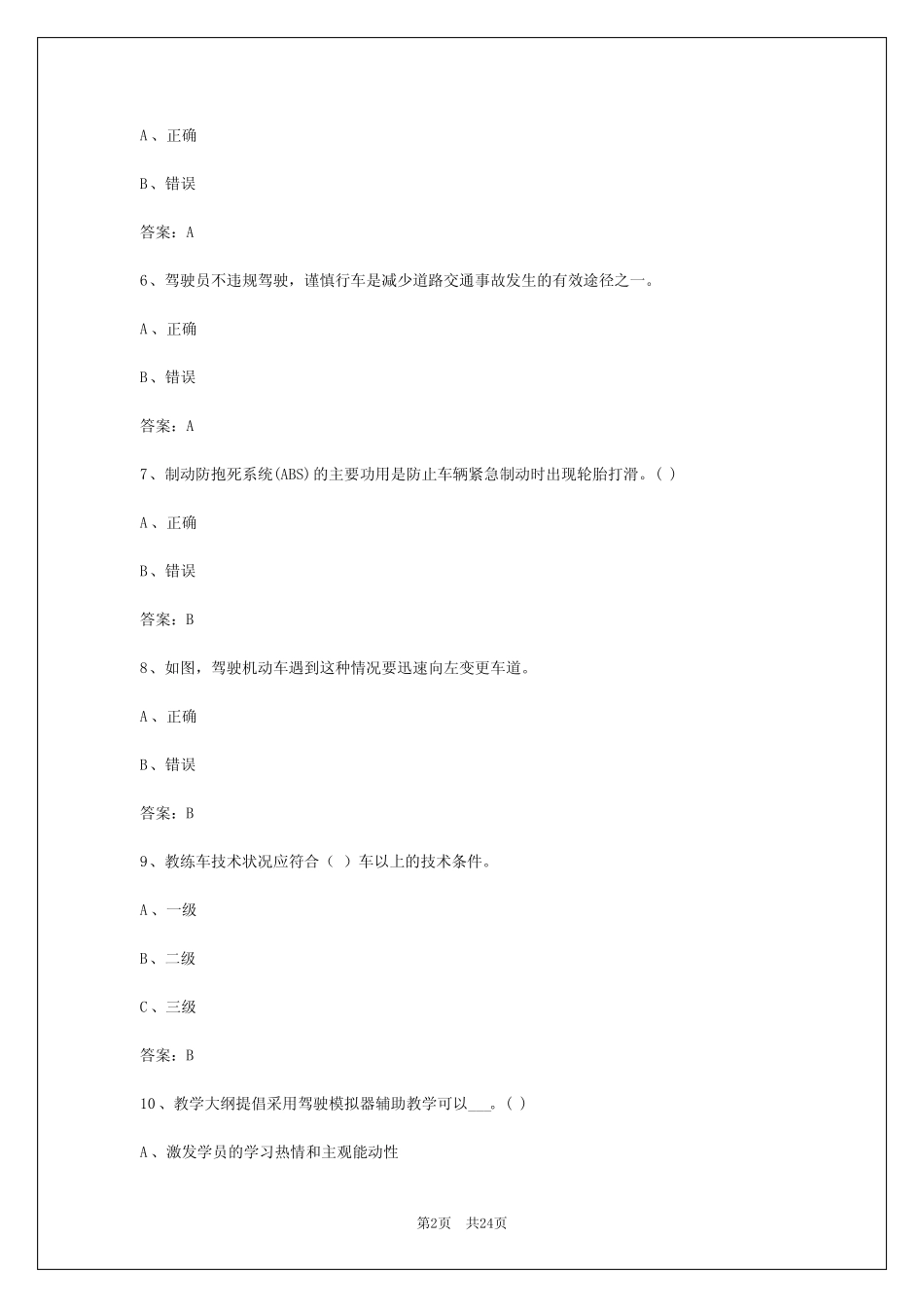 2024年足球职业教练员考试 _第2页
