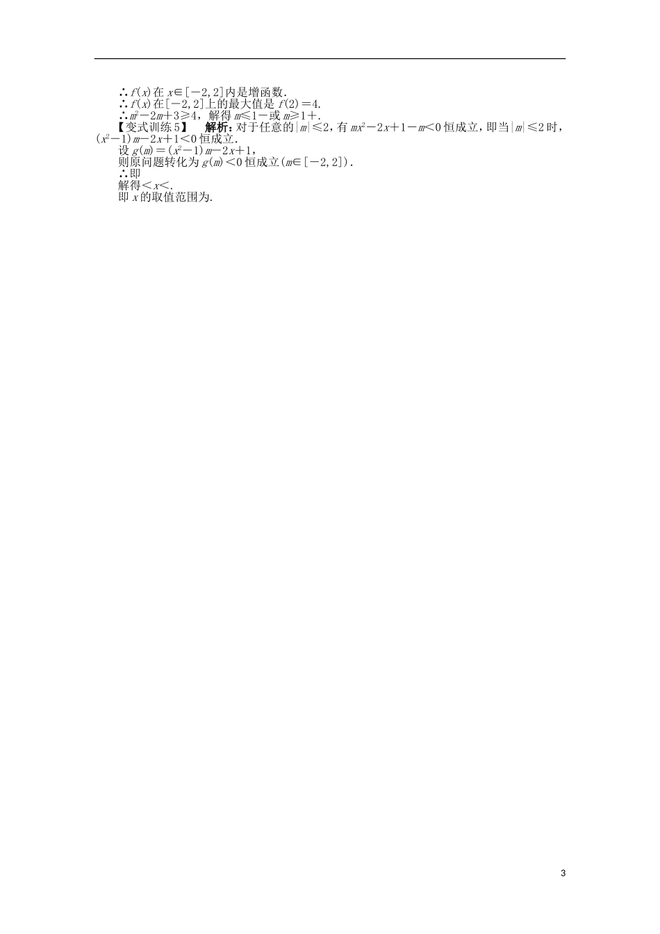 安徽省2013年高考数学第二轮复习-第2讲-填空题技法指导-文_第3页