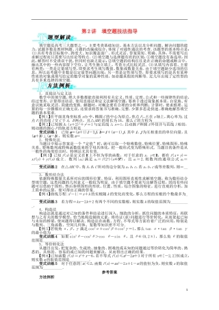 安徽省2013年高考数学第二轮复习-第2讲-填空题技法指导-文