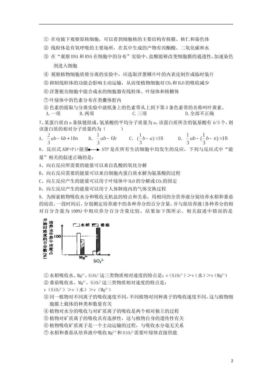四川省昭觉中学2012-2013学年高一生物上学期期末考试试题_第2页