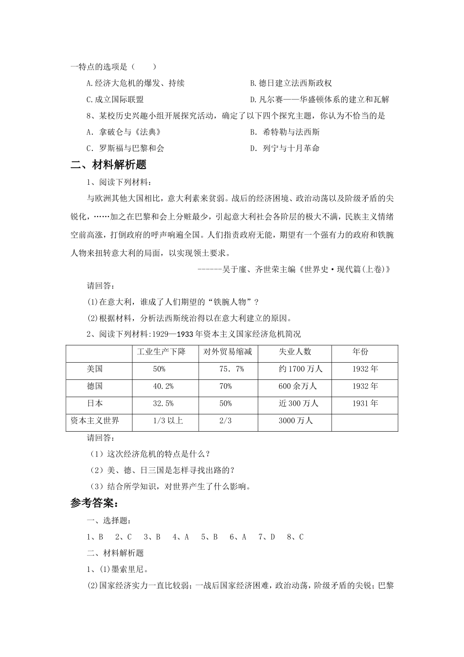 《法西斯势力的猖獗》习题_第2页