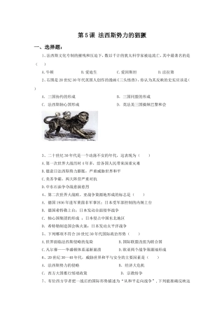 《法西斯势力的猖獗》习题