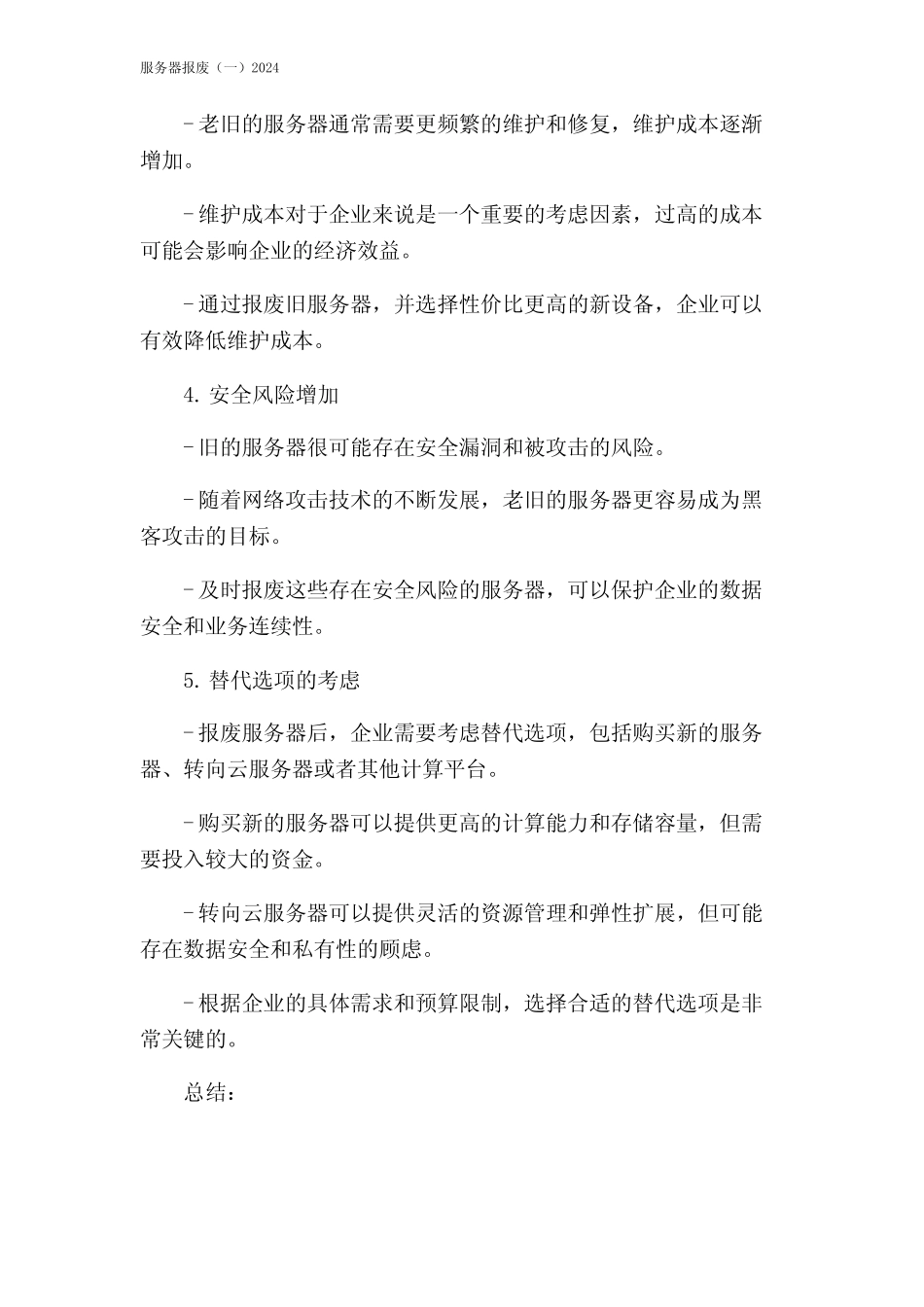 服务器报废(一)2024 _第2页