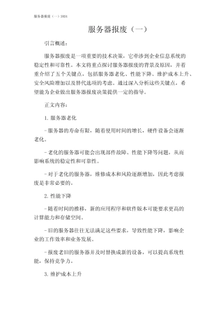 服务器报废(一)2024 
