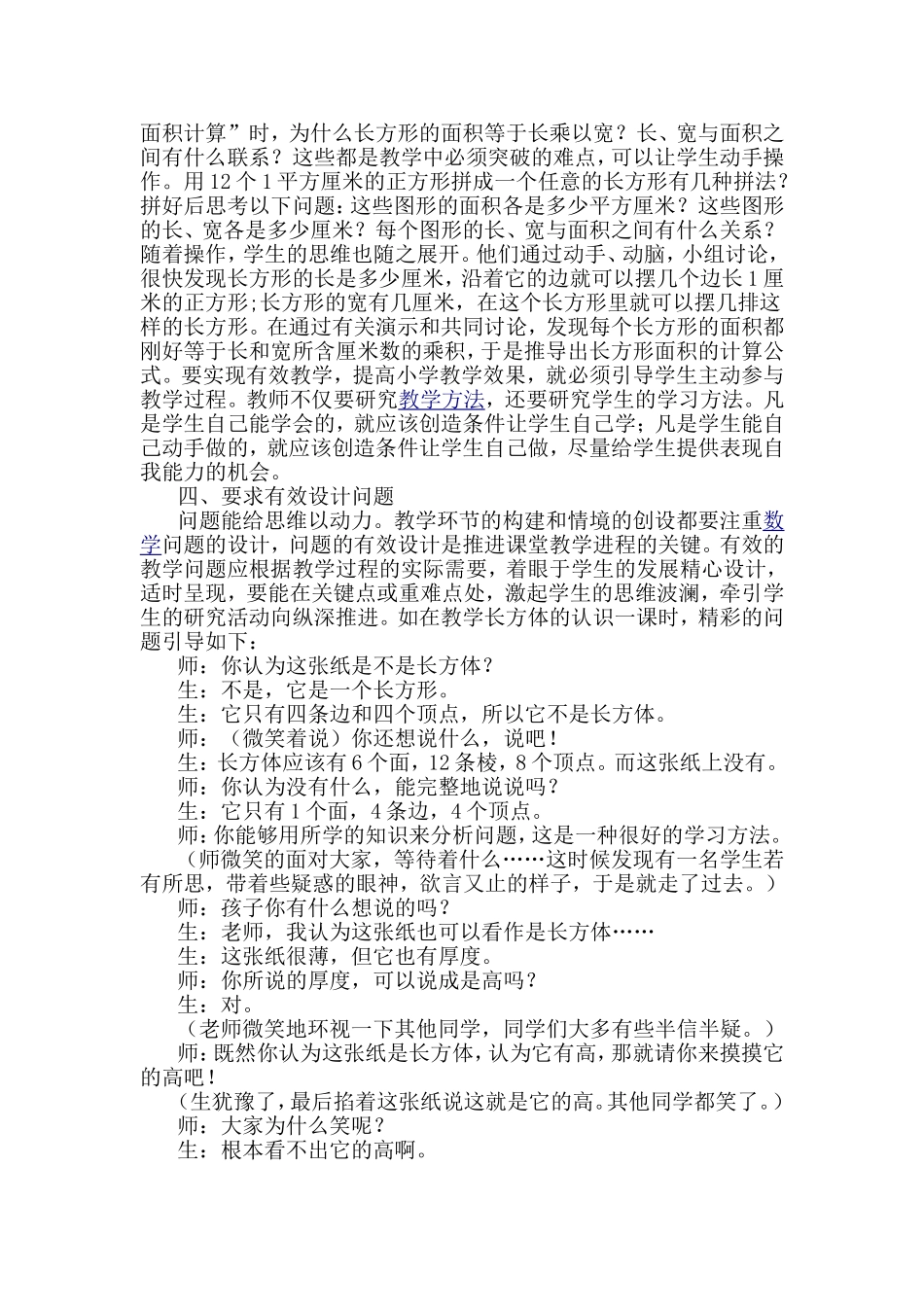 谈提高数学课堂教学效果的几点做1_第2页