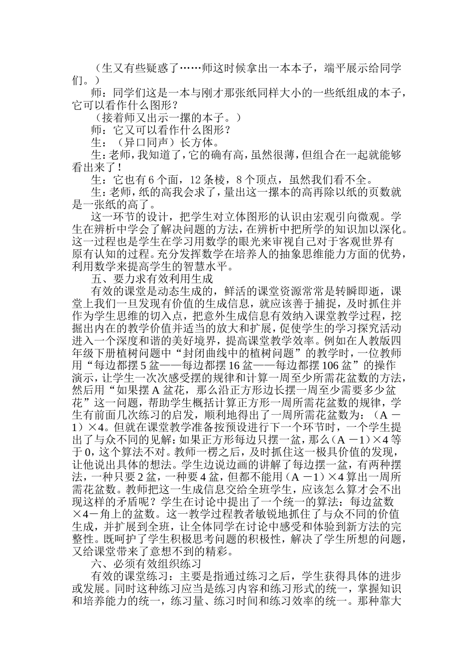 谈提高数学课堂教学效果的几点做1_第3页