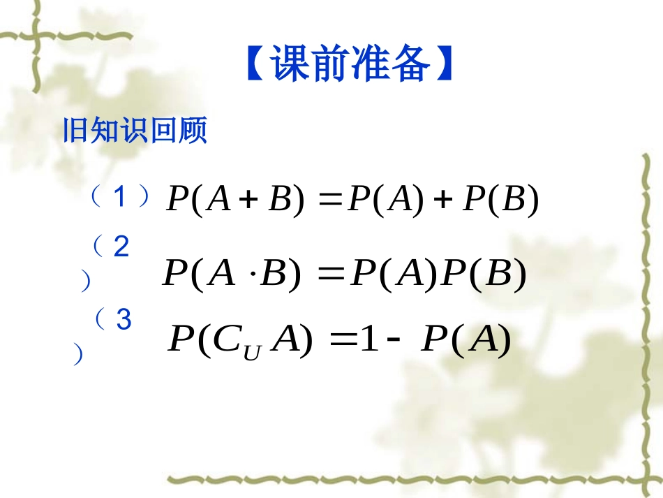 3.1.3频率与概率_第3页