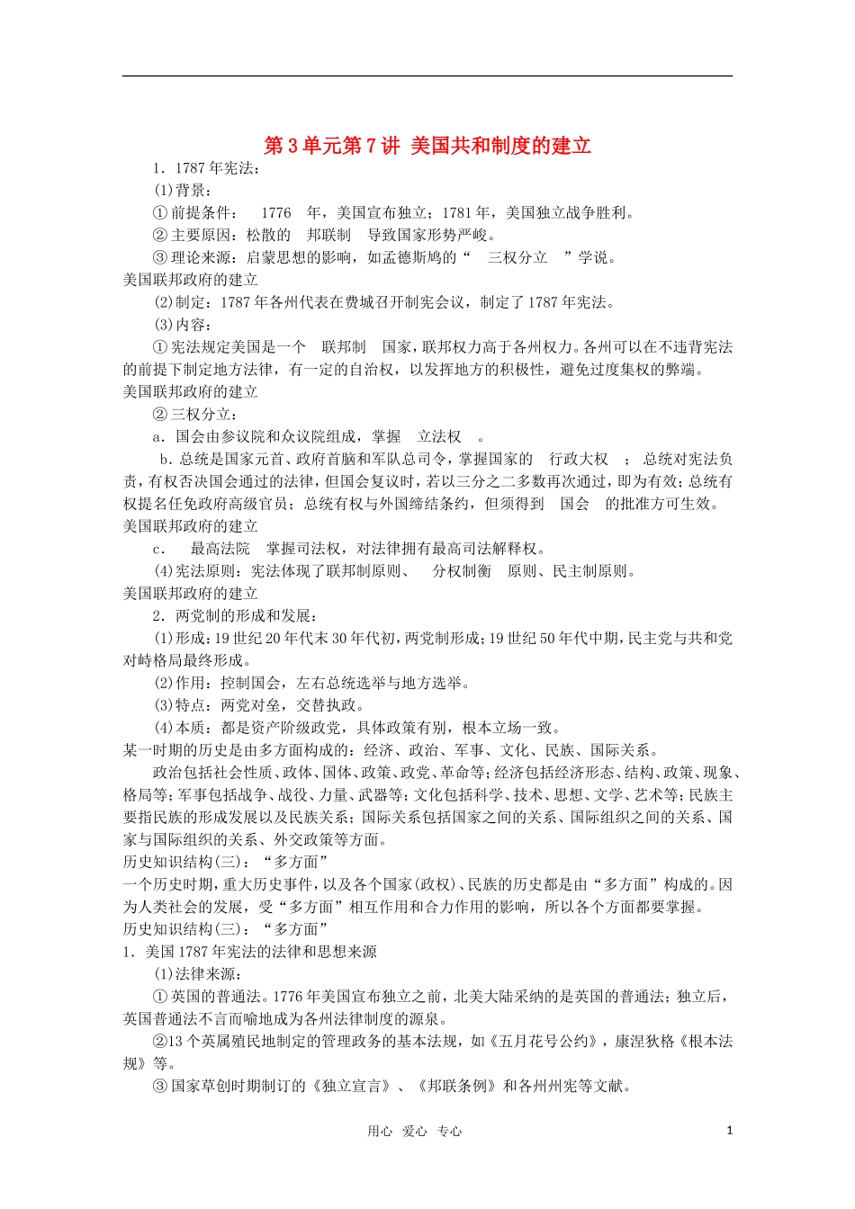 2012届高考历史一轮复习-第3单元第7讲-美国共和制度的建立精品学案-新人教版必修1_第1页