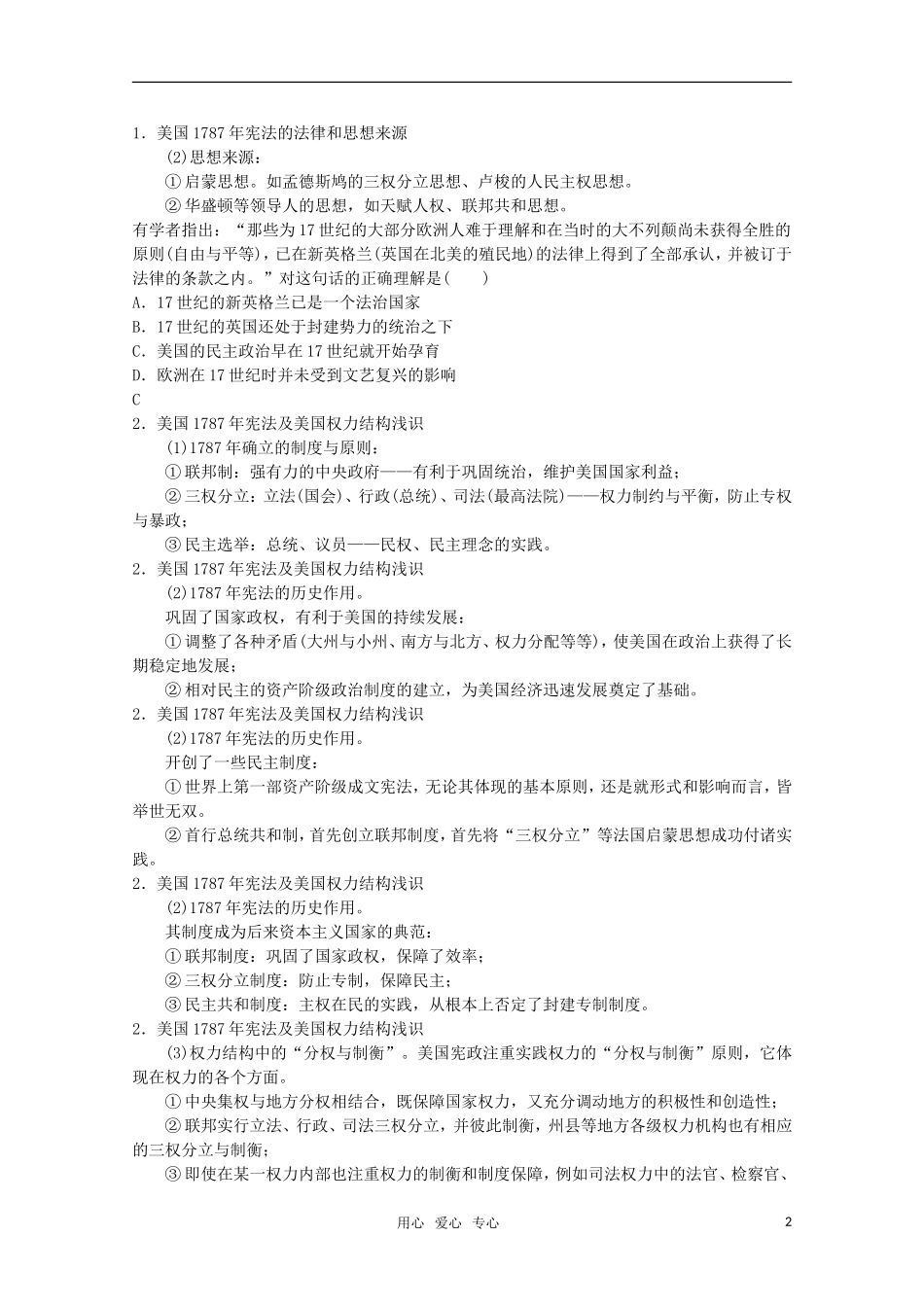 2012届高考历史一轮复习-第3单元第7讲-美国共和制度的建立精品学案-新人教版必修1_第2页