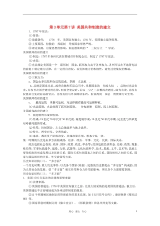 2012届高考历史一轮复习-第3单元第7讲-美国共和制度的建立精品学案-新人教版必修1