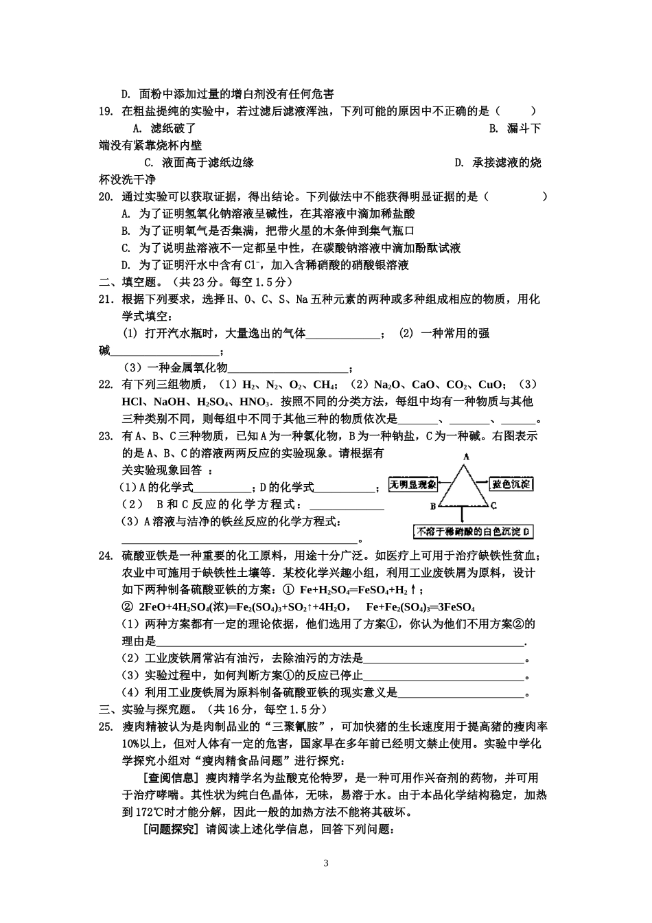 第十一单元盐化肥周测_第3页