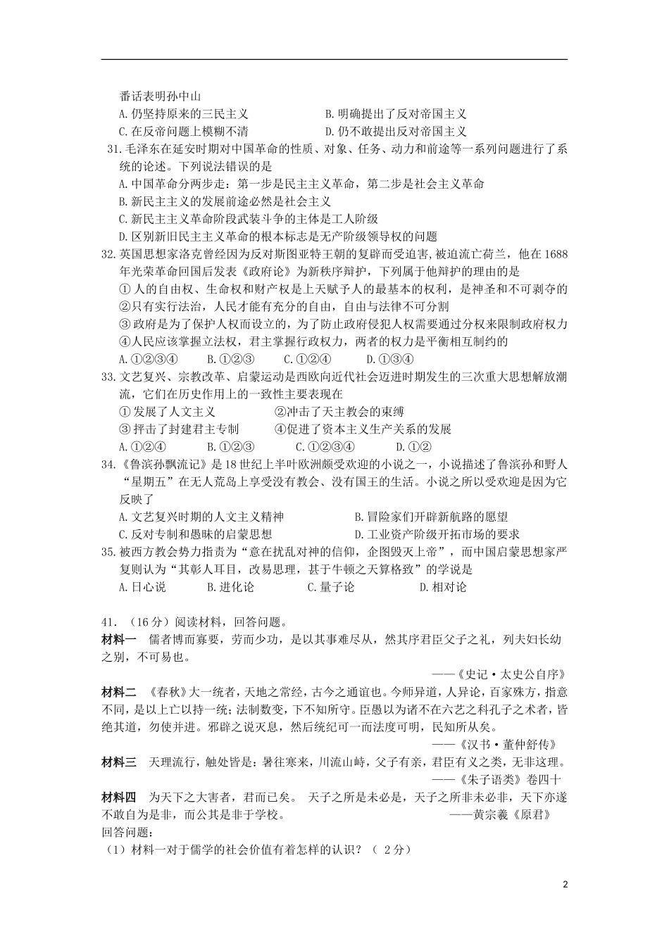 内蒙古包头市2012-2013学年高二文综上学期期末考试(历史部分)人民版_第2页