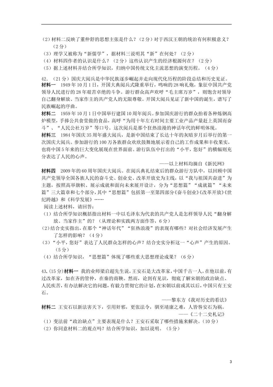 内蒙古包头市2012-2013学年高二文综上学期期末考试(历史部分)人民版_第3页