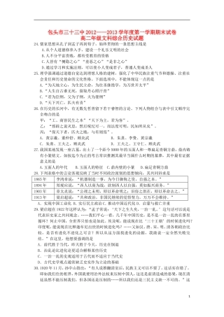 内蒙古包头市2012-2013学年高二文综上学期期末考试(历史部分)人民版