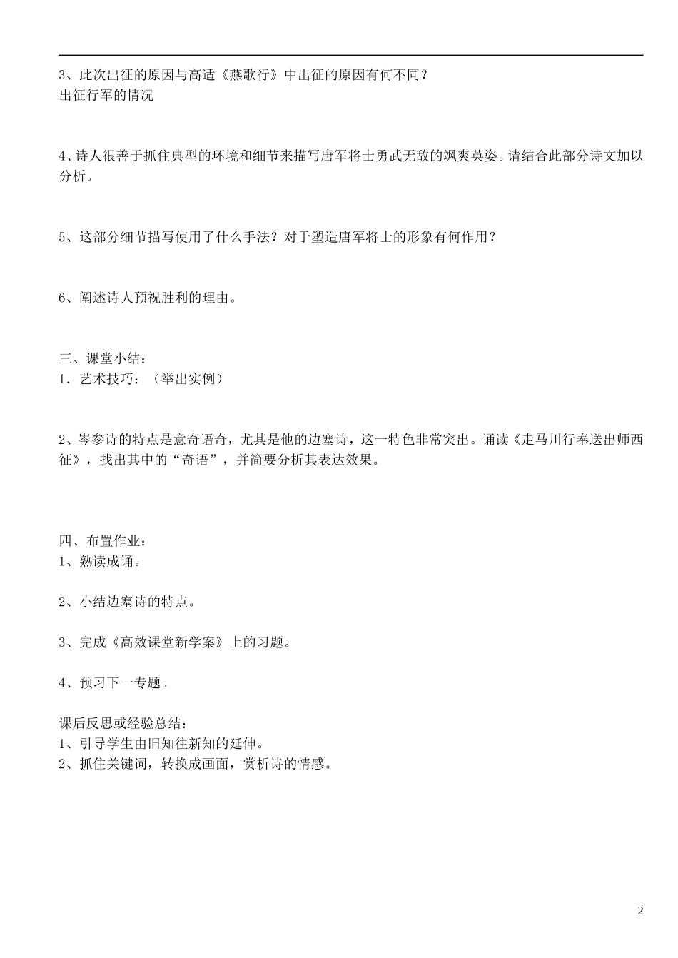 江苏省徐州市王杰中学高中语文-走马川行奉送出师西征导学案-苏教版选修《唐诗宋词选读》_第2页