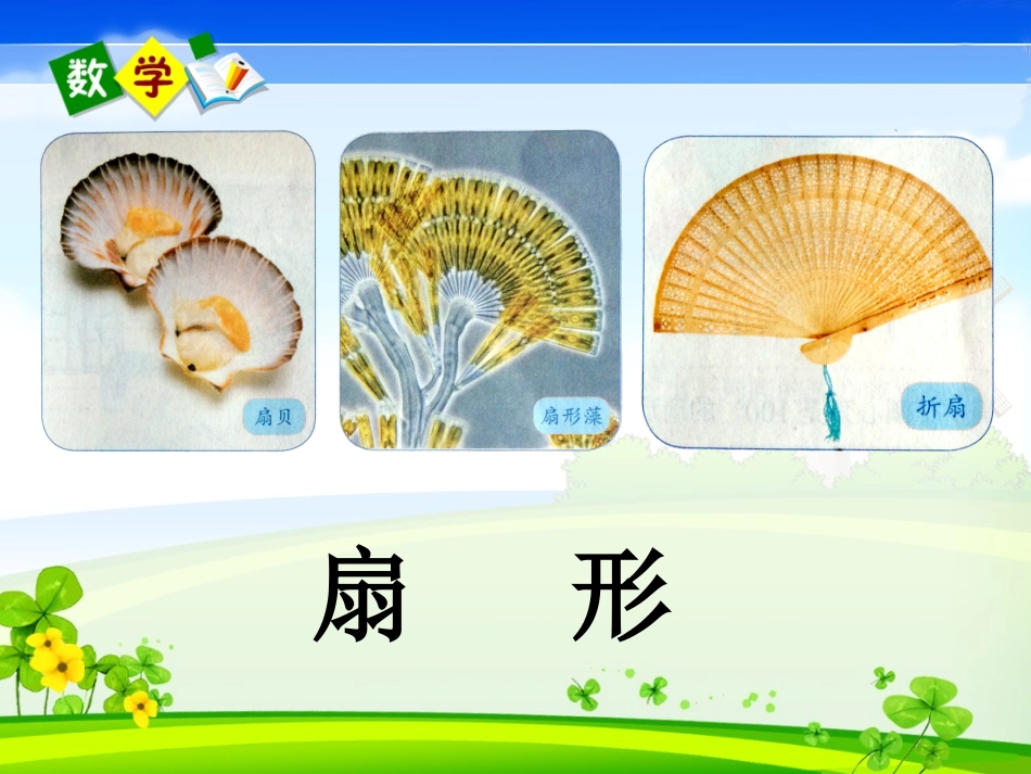 20141125-扇形_第2页