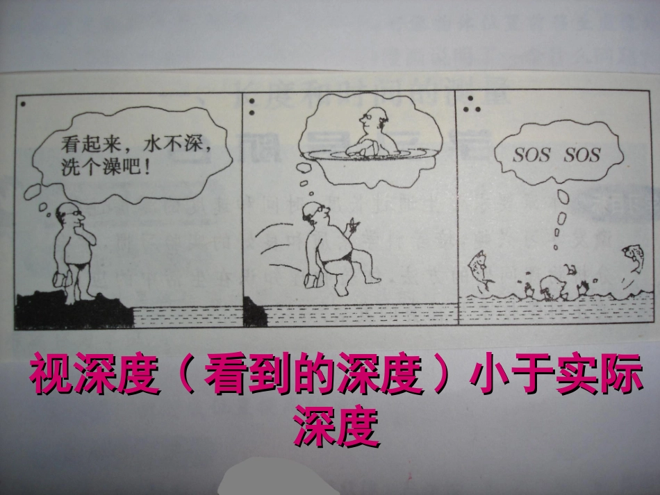 光的折射课件_第1页