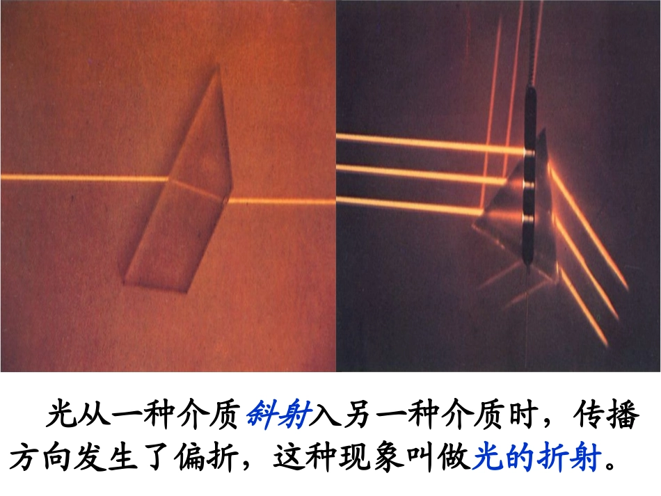 光的折射课件_第3页