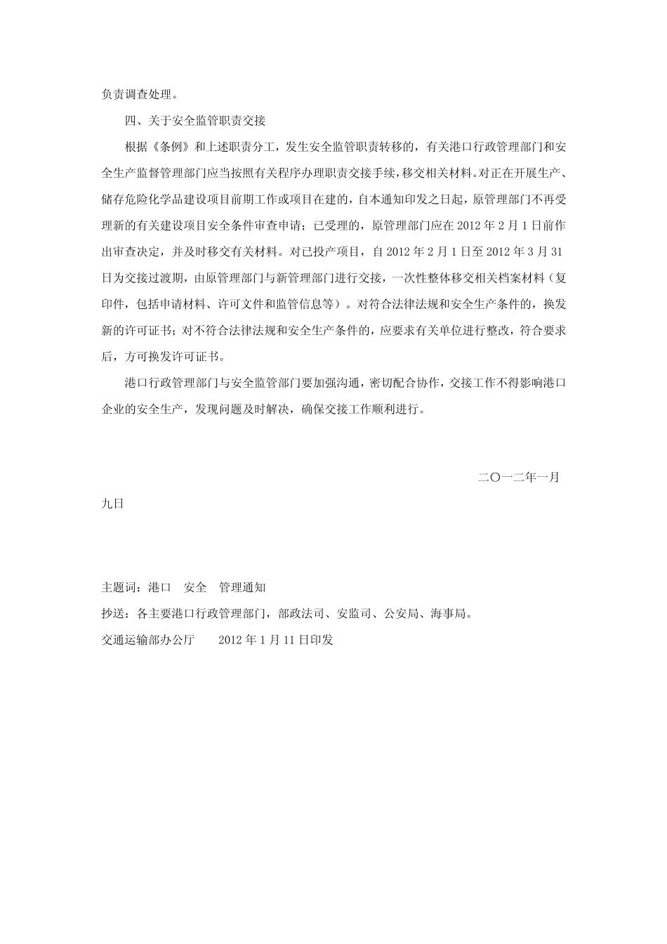 关于明确港口危险化学品安全监督管理若干问题的通知 _第2页