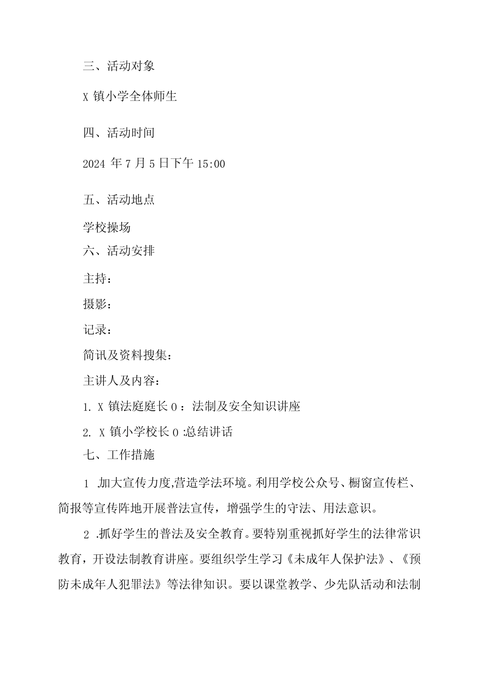 X小学2024年暑期安全大宣讲暨法制知识专题讲座活动方案 _第2页