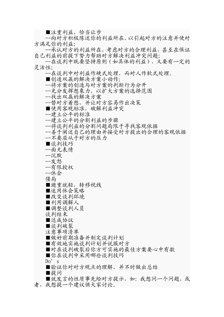 国际商事合同谈判的流程与技巧_第2页