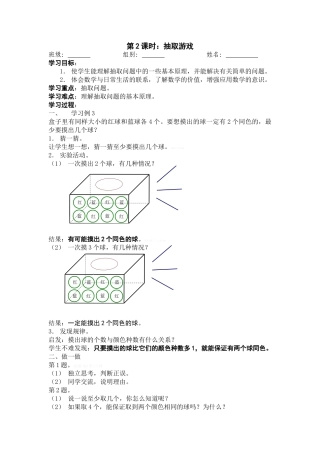 2015新六年级下册数学第五单元数学广角抽取游戏导学案