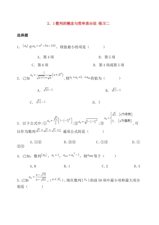 【精品】高中数学-2.1数列的概念与简单表示法优秀学生寒假必做作业练习二-新人教A版必修5
