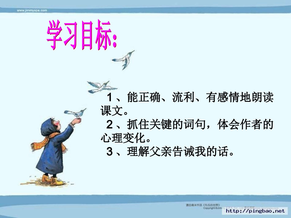 北师大版四上钓鱼的启示[1]_第2页