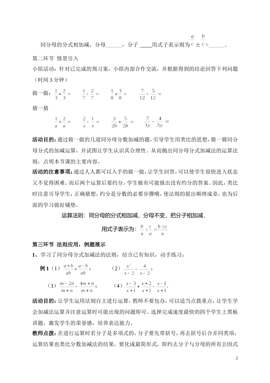 分式加减法(一)教案_第2页