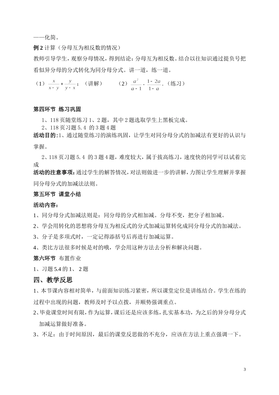 分式加减法(一)教案_第3页