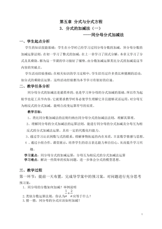 分式加减法(一)教案