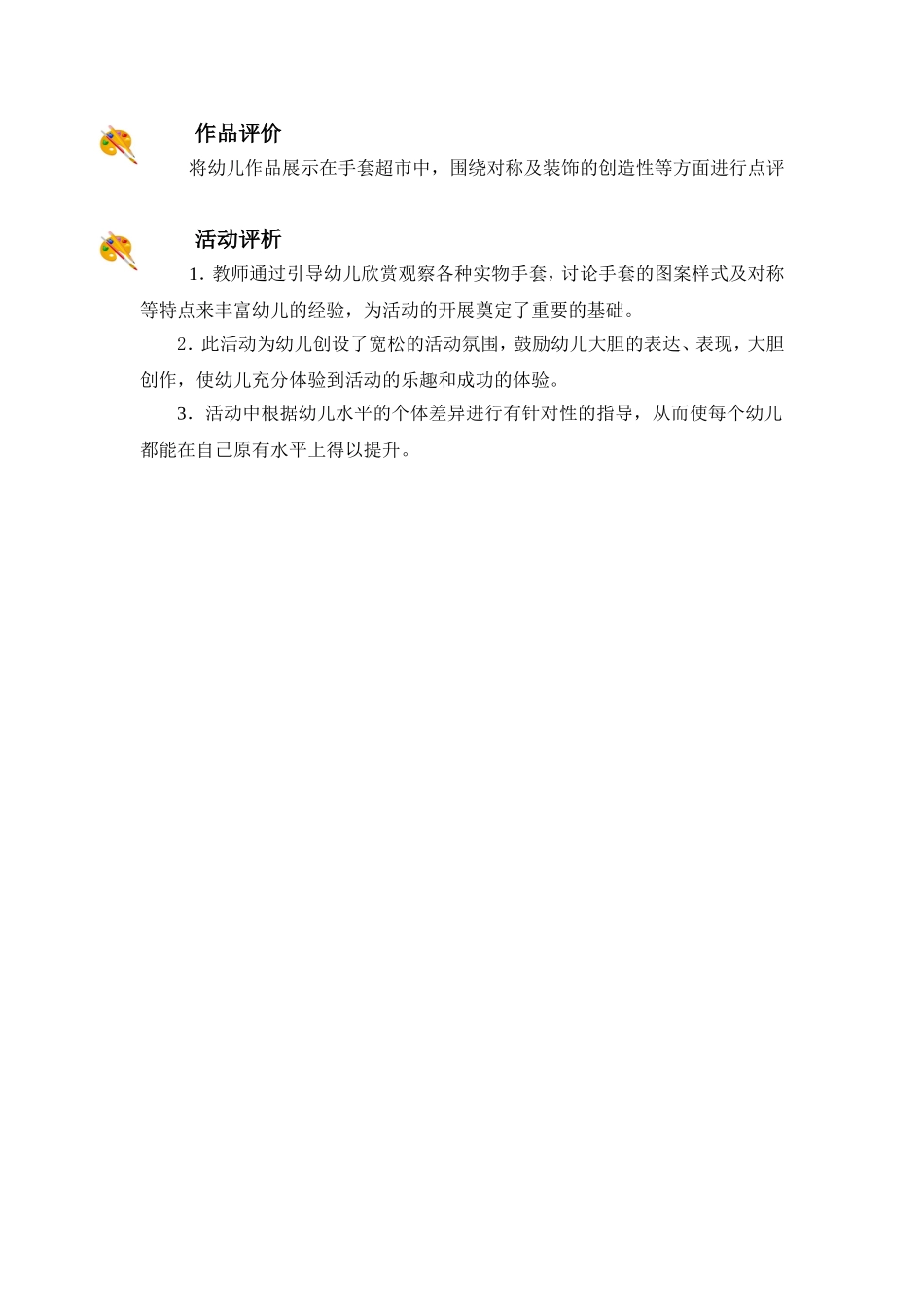 《温暖的手套》_第2页