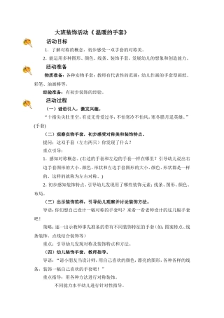《温暖的手套》