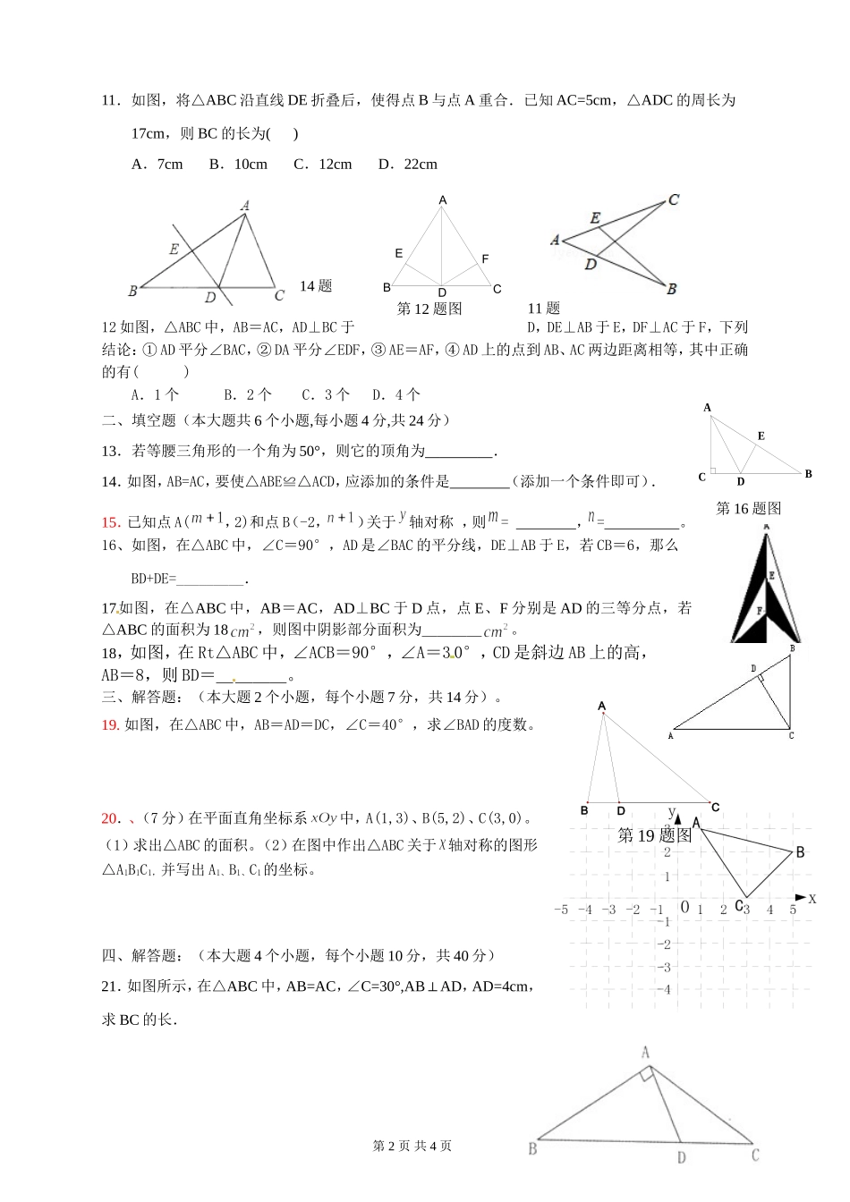 永新中学2016级2014-2015学年度上半期数学自测试题(1)_第2页