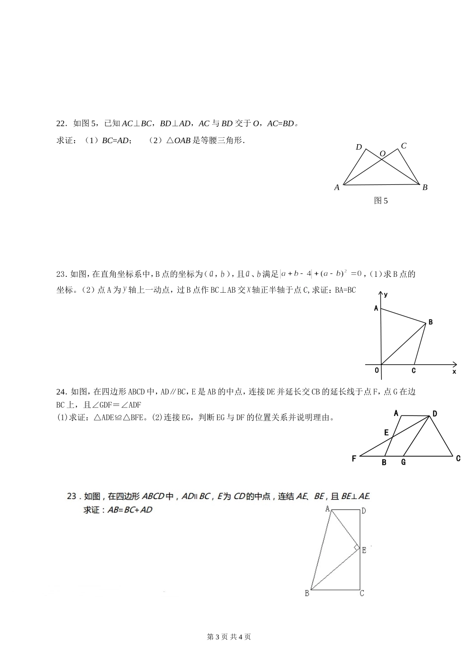 永新中学2016级2014-2015学年度上半期数学自测试题(1)_第3页