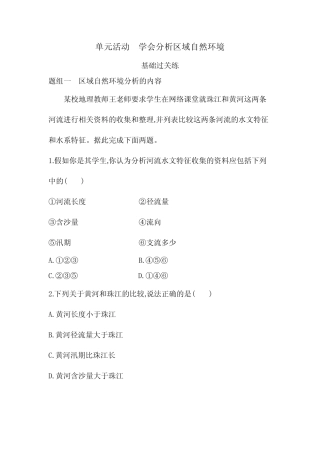 的特征单元活动学会分析区域自然环境练习含答案