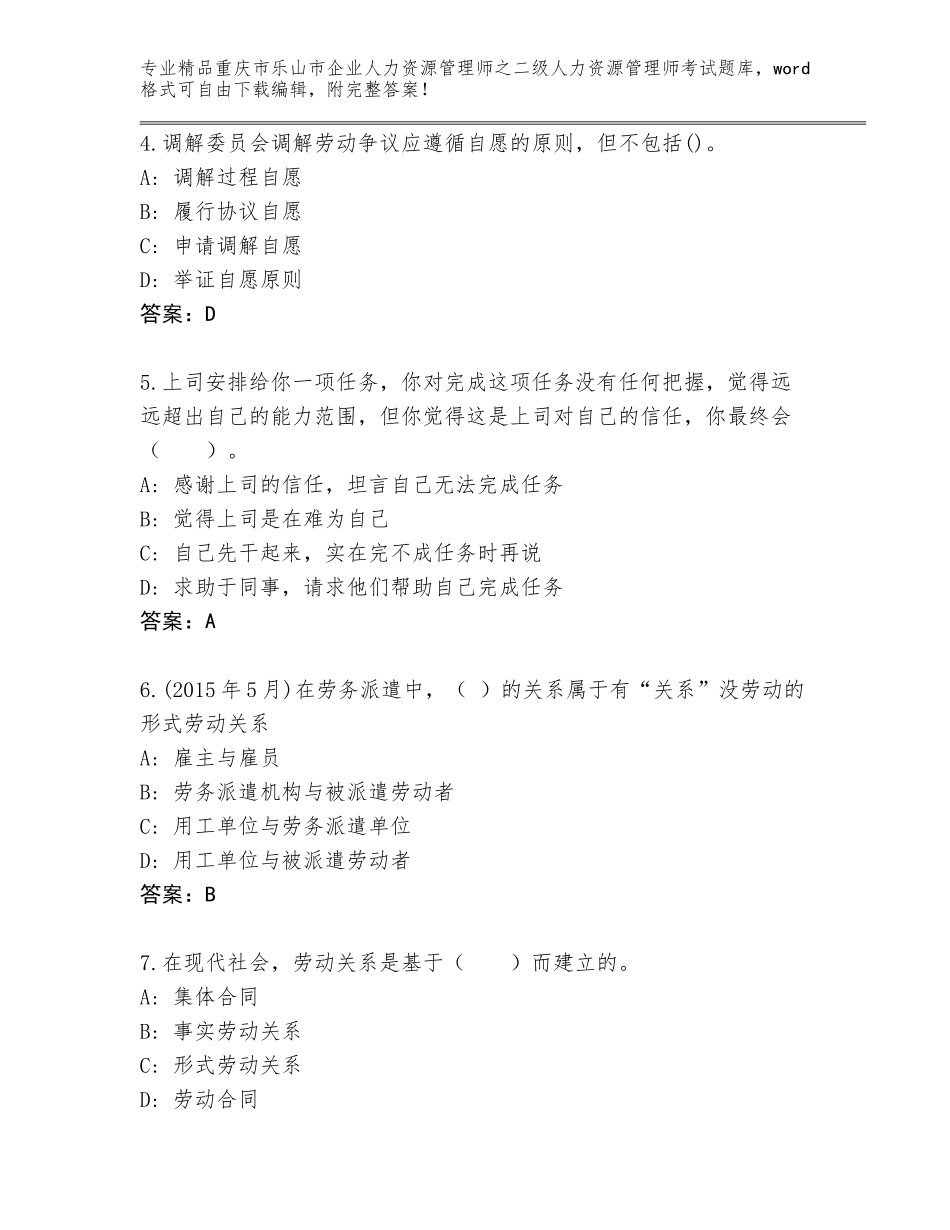 2024年重庆市乐山市企业人力资源管理师之二级人力资源管理师考试大全精品（全优）_第2页