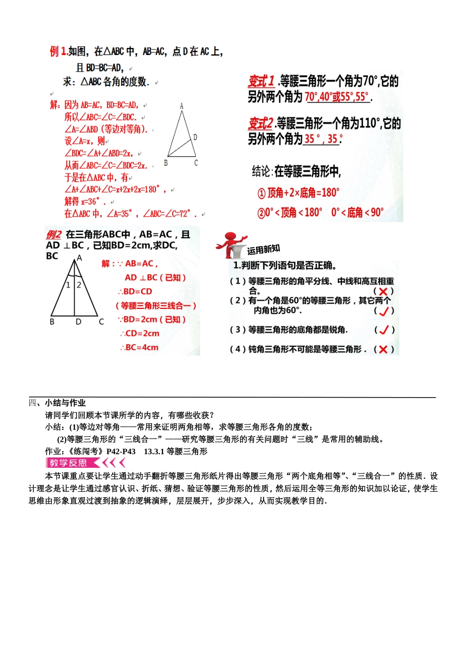 等腰三角形的行.3.1等腰三角形-人教版_第2页
