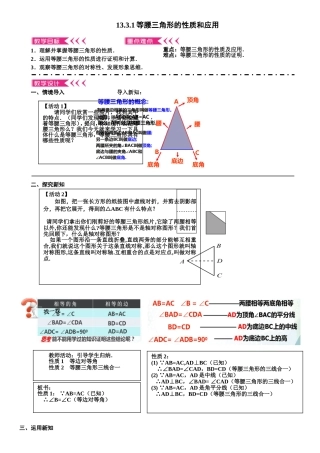 等腰三角形的行.3.1等腰三角形-人教版