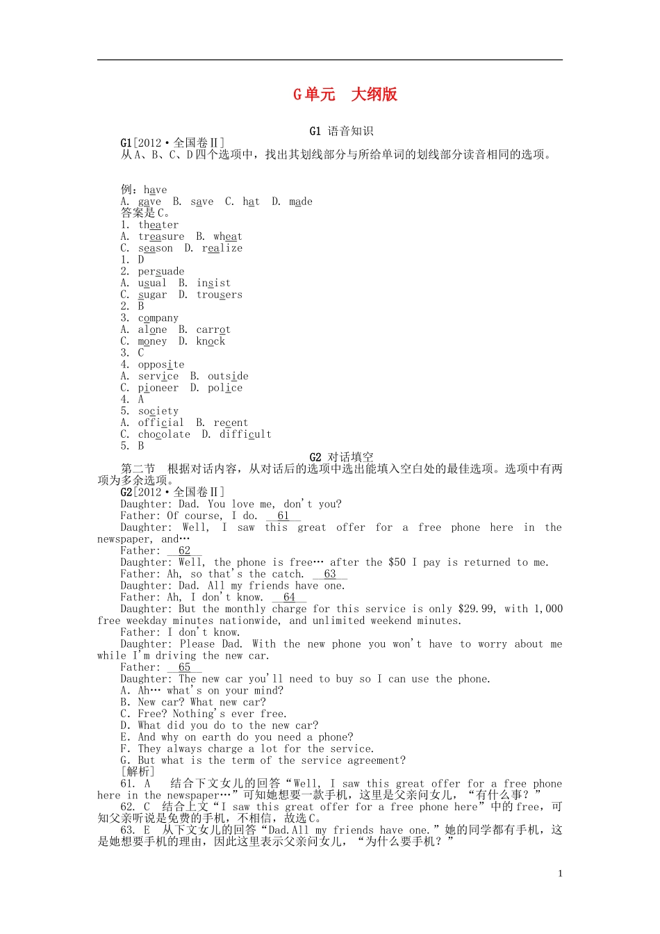 2012年高考英语-高考试题+模拟新题分类汇编专题7-大纲版特色_第1页