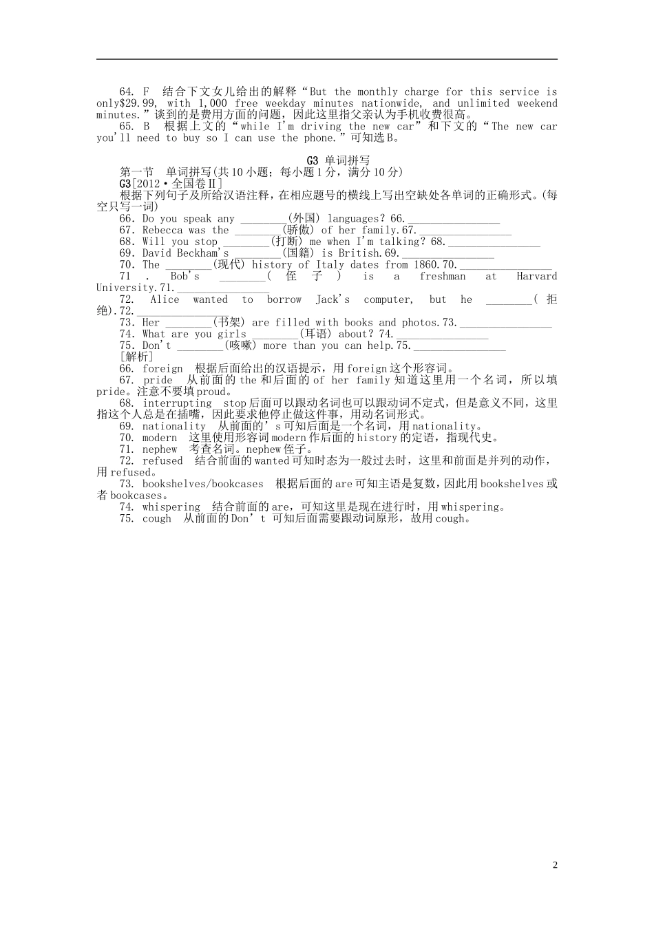 2012年高考英语-高考试题+模拟新题分类汇编专题7-大纲版特色_第2页