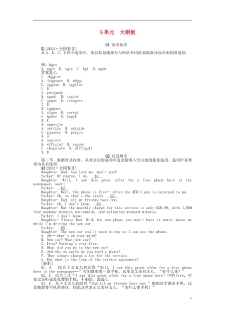 2012年高考英语-高考试题+模拟新题分类汇编专题7-大纲版特色