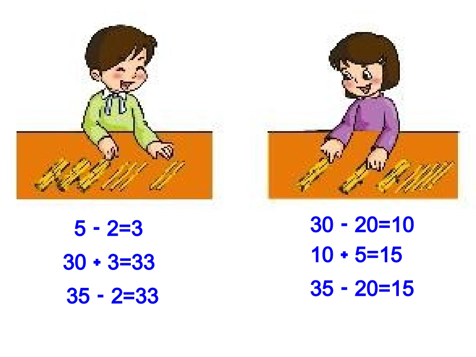 人教2011课标版一年级上两位数减一位数和整十数_第3页