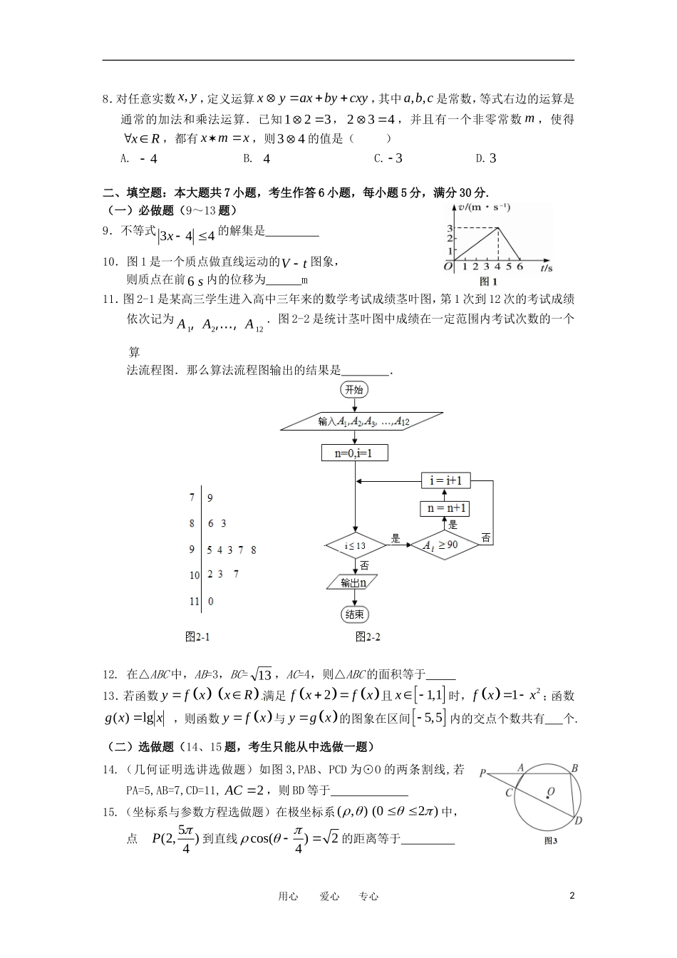 广东省肇庆市2012届高三数学上学期期末考试-理_第2页