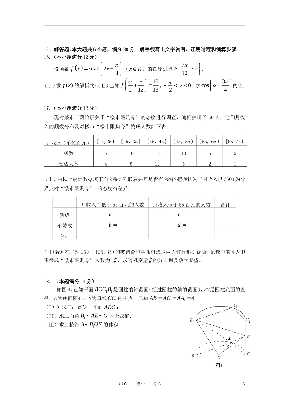 广东省肇庆市2012届高三数学上学期期末考试-理_第3页