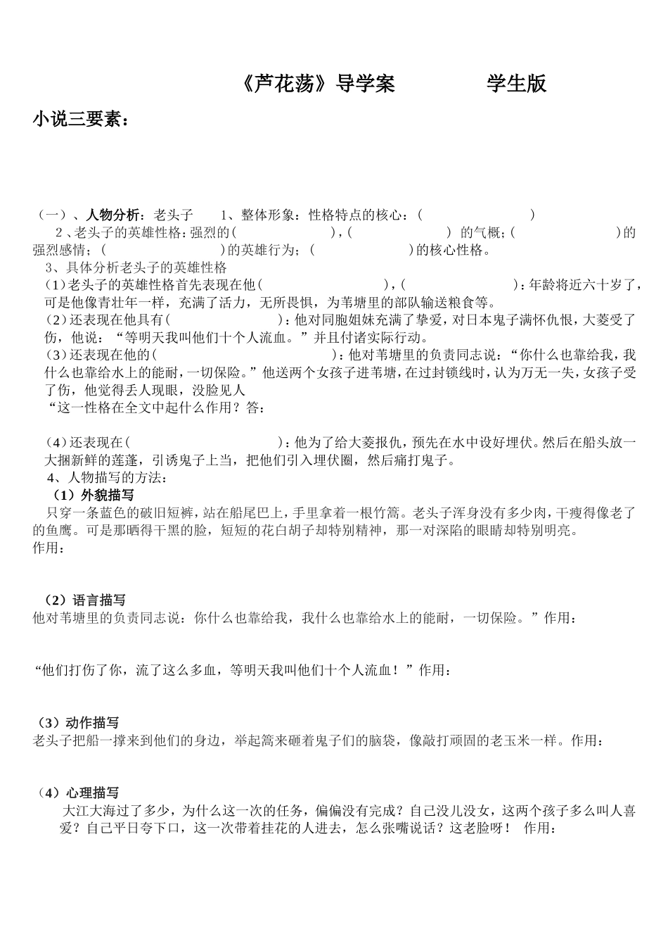 芦花荡导学案_第1页